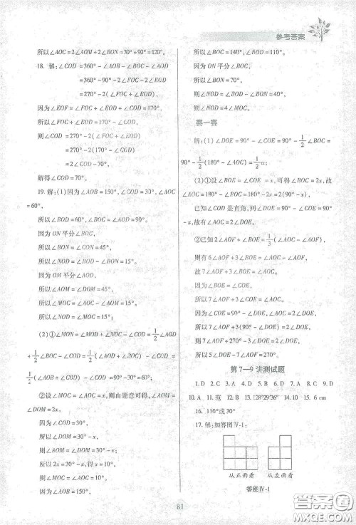 陕西师范大学出版总社有限公司2021寒假作业与生活七年级数学人教版答案