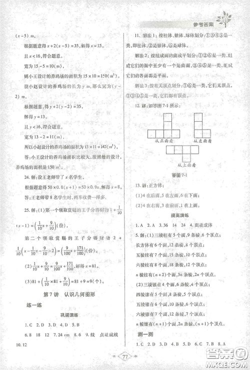 陕西师范大学出版总社有限公司2021寒假作业与生活七年级数学人教版答案