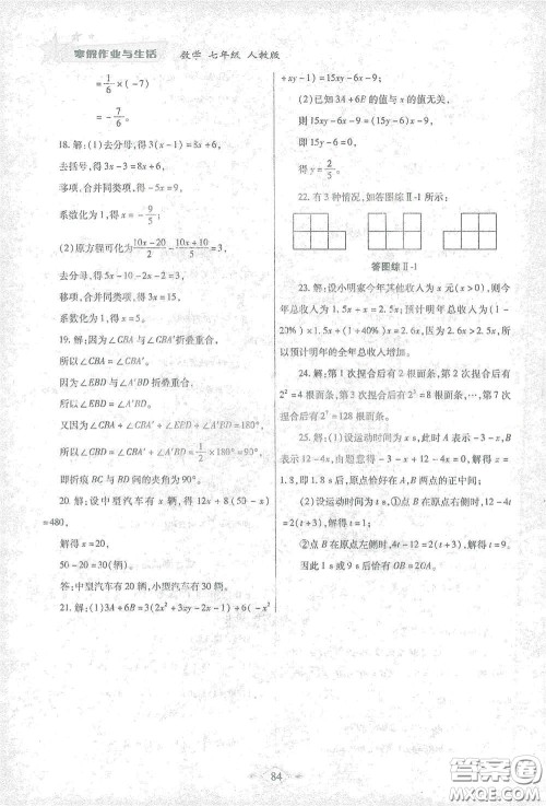 陕西师范大学出版总社有限公司2021寒假作业与生活七年级数学人教版答案