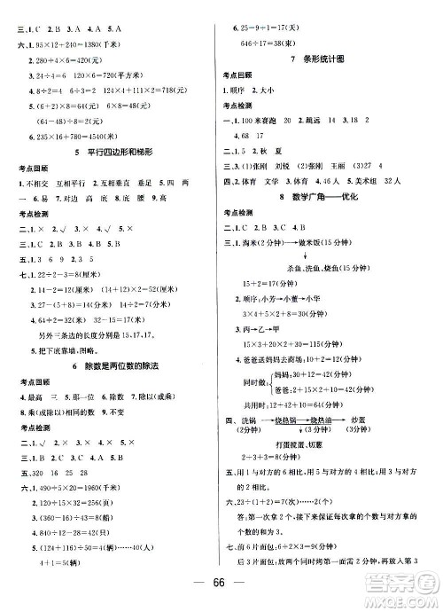 广东经济出版社2021期末冲刺王寒假作业数学四年级RJ人教版答案