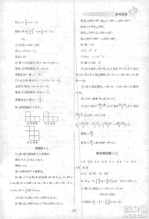 陕西师范大学出版总社有限公司2021寒假作业与生活七年级数学人教版答案