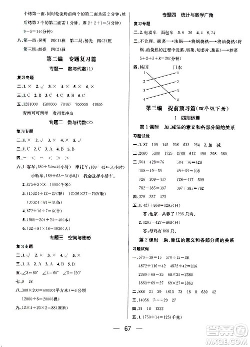 广东经济出版社2021期末冲刺王寒假作业数学四年级RJ人教版答案