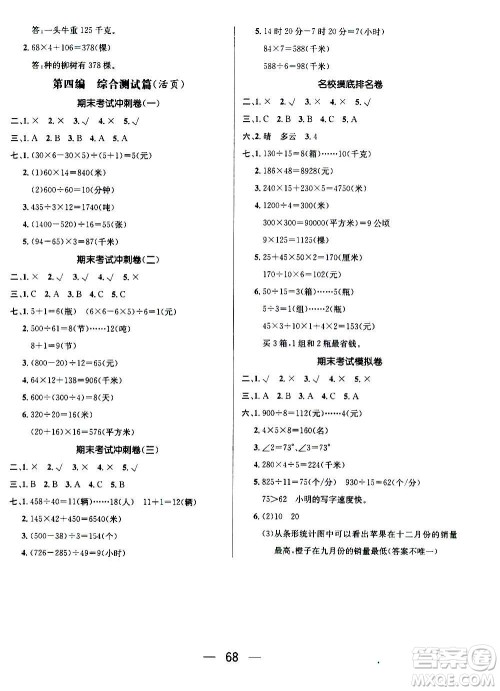 广东经济出版社2021期末冲刺王寒假作业数学四年级RJ人教版答案