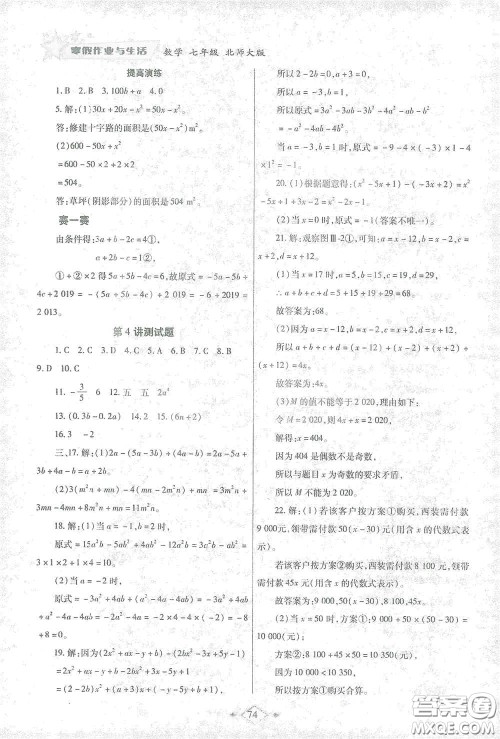 陕西师范大学出版总社有限公司2021寒假作业与生活七年级数学北师大版答案 陕西师范大学出版总社有限公司2021寒假作业与生活七年级数学北师大版答案