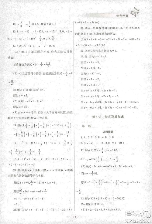 陕西师范大学出版总社有限公司2021寒假作业与生活七年级数学北师大版答案