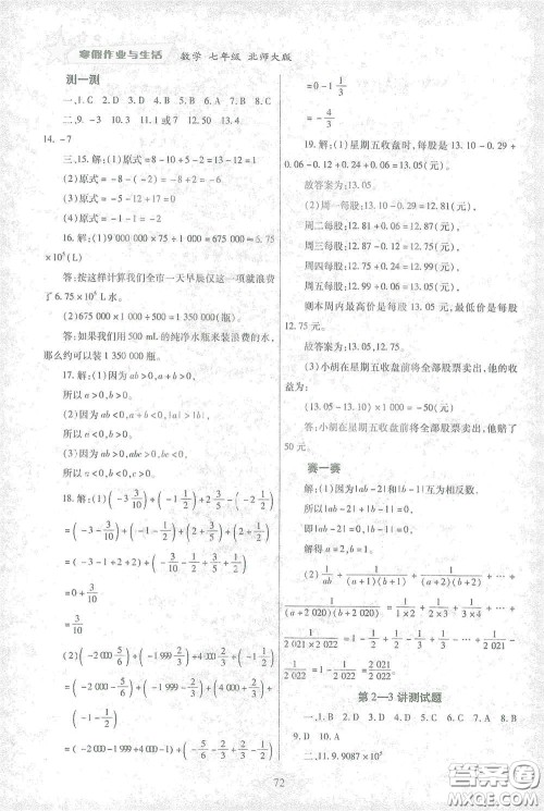 陕西师范大学出版总社有限公司2021寒假作业与生活七年级数学北师大版答案 陕西师范大学出版总社有限公司2021寒假作业与生活七年级数学北师大版答案