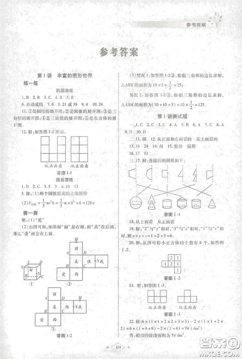 陕西师范大学出版总社有限公司2021寒假作业与生活七年级数学北师大版答案 陕西师范大学出版总社有限公司2021寒假作业与生活七年级数学北师大版答案