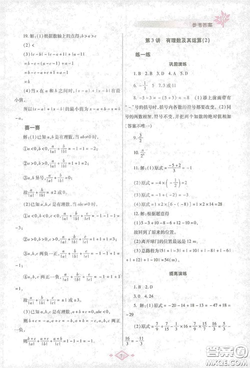 陕西师范大学出版总社有限公司2021寒假作业与生活七年级数学北师大版答案 陕西师范大学出版总社有限公司2021寒假作业与生活七年级数学北师大版答案