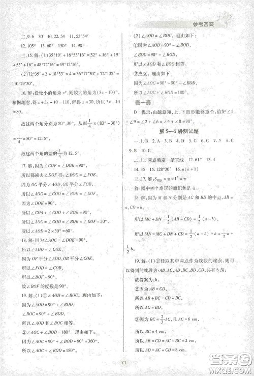 陕西师范大学出版总社有限公司2021寒假作业与生活七年级数学北师大版答案 陕西师范大学出版总社有限公司2021寒假作业与生活七年级数学北师大版答案
