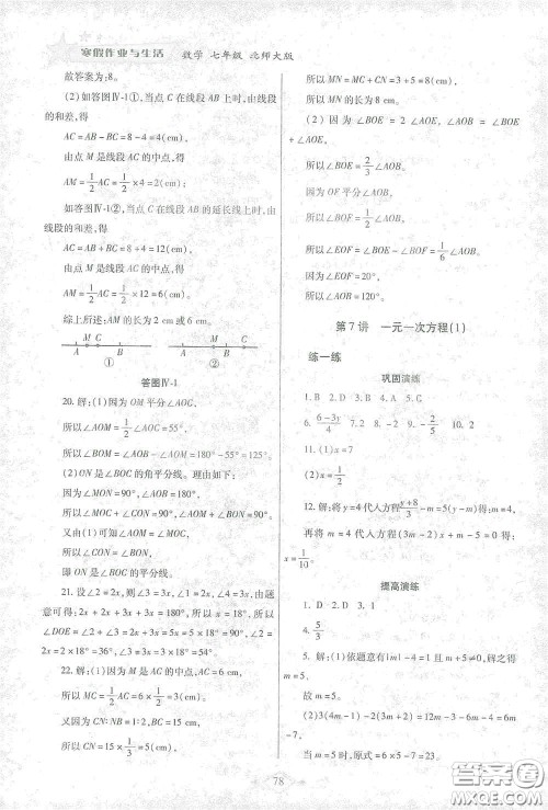 陕西师范大学出版总社有限公司2021寒假作业与生活七年级数学北师大版答案 陕西师范大学出版总社有限公司2021寒假作业与生活七年级数学北师大版答案