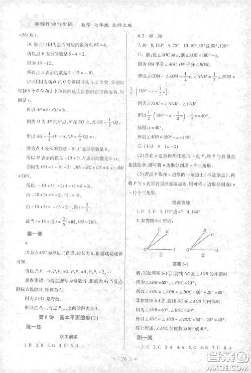 陕西师范大学出版总社有限公司2021寒假作业与生活七年级数学北师大版答案 陕西师范大学出版总社有限公司2021寒假作业与生活七年级数学北师大版答案