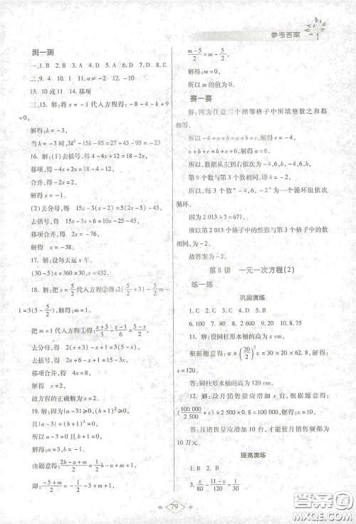 陕西师范大学出版总社有限公司2021寒假作业与生活七年级数学北师大版答案 陕西师范大学出版总社有限公司2021寒假作业与生活七年级数学北师大版答案