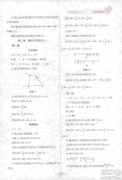 陕西师范大学出版总社有限公司2021寒假作业与生活七年级数学北师大版答案
