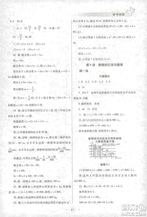陕西师范大学出版总社有限公司2021寒假作业与生活七年级数学北师大版答案 陕西师范大学出版总社有限公司2021寒假作业与生活七年级数学北师大版答案