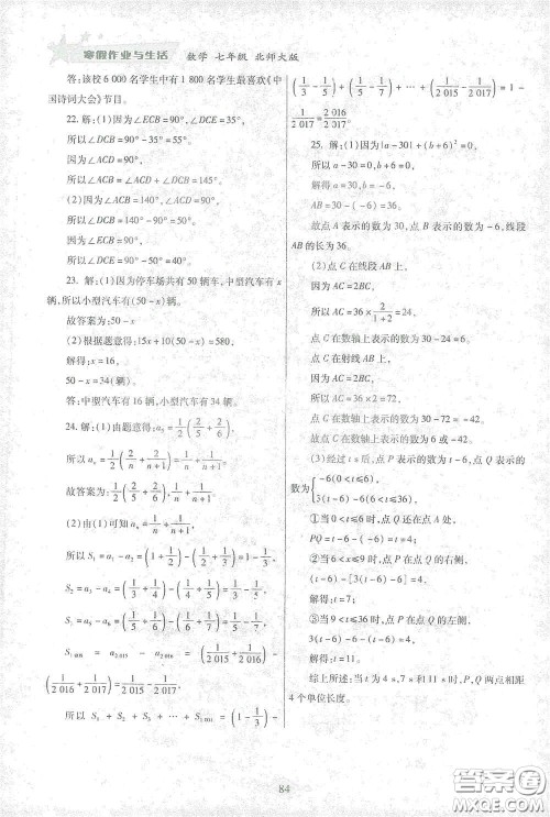陕西师范大学出版总社有限公司2021寒假作业与生活七年级数学北师大版答案