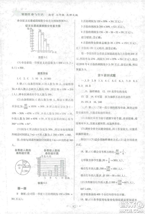 陕西师范大学出版总社有限公司2021寒假作业与生活七年级数学北师大版答案 陕西师范大学出版总社有限公司2021寒假作业与生活七年级数学北师大版答案