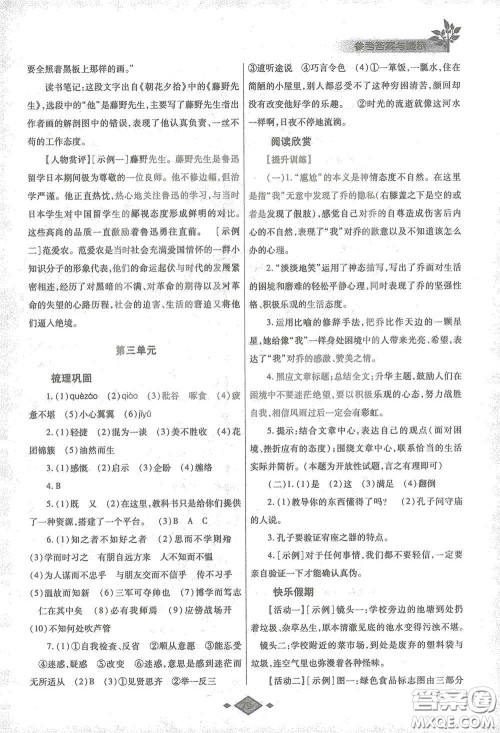 陕西师范大学出版总社有限公司2021寒假作业与生活七年级语文人教版答案 陕西师范大学出版总社有限公司2021寒假作业与生活七年级语文人教版答案