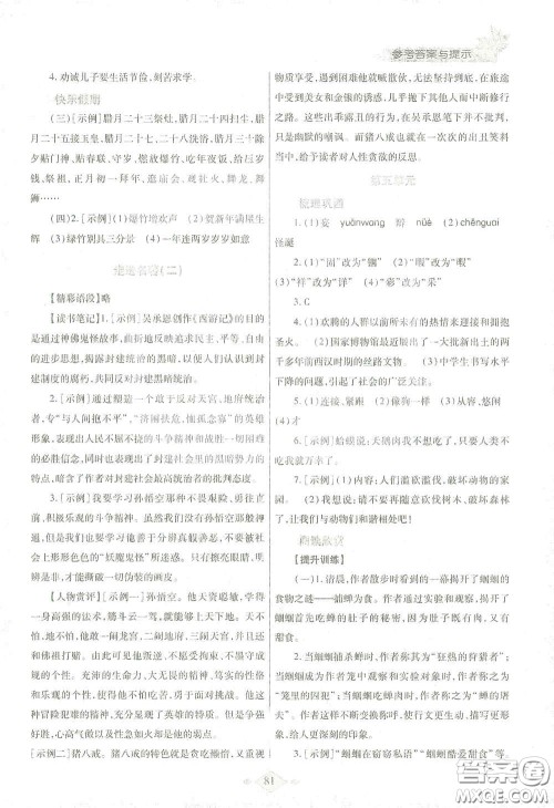 陕西师范大学出版总社有限公司2021寒假作业与生活七年级语文人教版答案