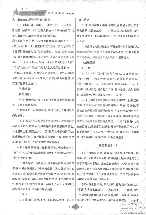 陕西师范大学出版总社有限公司2021寒假作业与生活七年级语文人教版答案