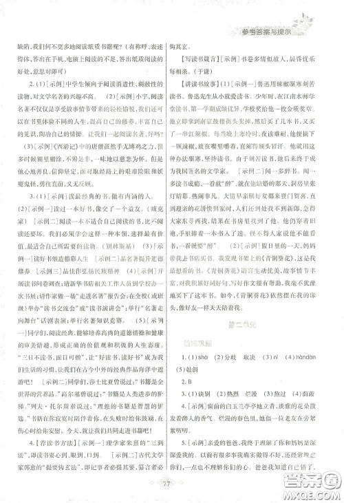 陕西师范大学出版总社有限公司2021寒假作业与生活七年级语文人教版答案