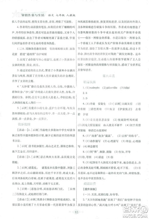 陕西师范大学出版总社有限公司2021寒假作业与生活七年级语文人教版答案