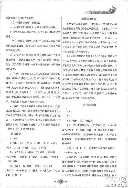 陕西师范大学出版总社有限公司2021寒假作业与生活七年级语文人教版答案