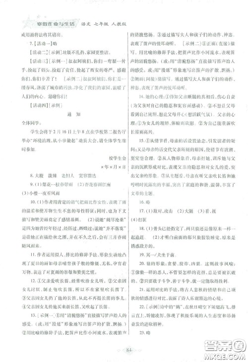 陕西师范大学出版总社有限公司2021寒假作业与生活七年级语文人教版答案