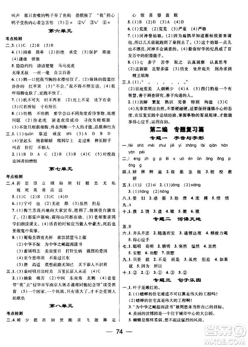 广东经济出版社2021期末冲刺王寒假作业语文四年级RJ人教版答案