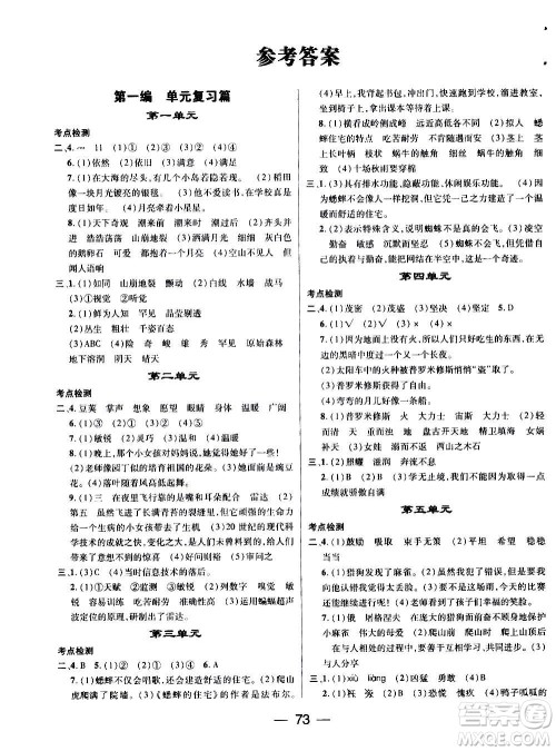 广东经济出版社2021期末冲刺王寒假作业语文四年级RJ人教版答案