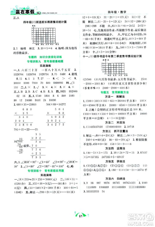 合肥工业大学出版社2021赢在寒假期末闯关四年级数学RJ人教版答案