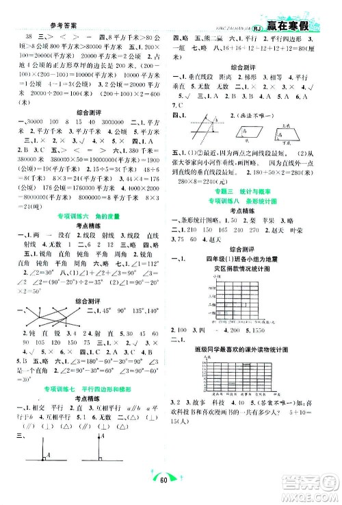 合肥工业大学出版社2021赢在寒假期末闯关四年级数学RJ人教版答案