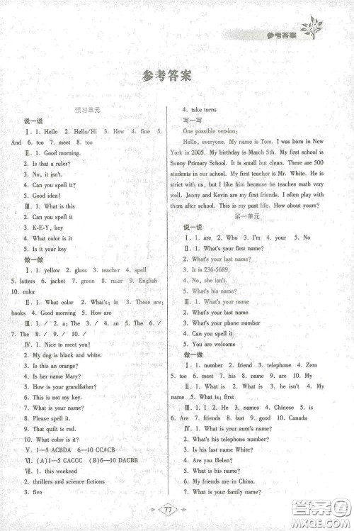 陕西师范大学出版总社有限公司2021寒假作业与生活七年级英语人教版答案