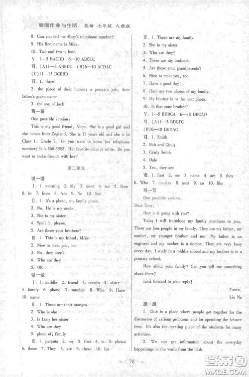 陕西师范大学出版总社有限公司2021寒假作业与生活七年级英语人教版答案