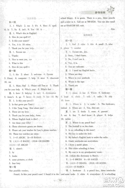 陕西师范大学出版总社有限公司2021寒假作业与生活七年级英语人教版答案