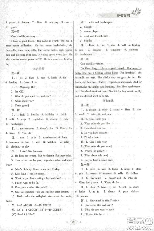 陕西师范大学出版总社有限公司2021寒假作业与生活七年级英语人教版答案