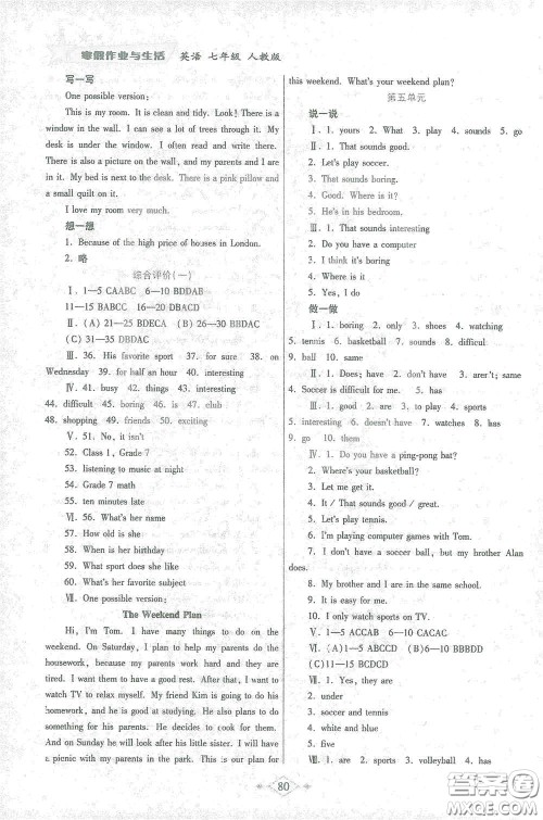 陕西师范大学出版总社有限公司2021寒假作业与生活七年级英语人教版答案