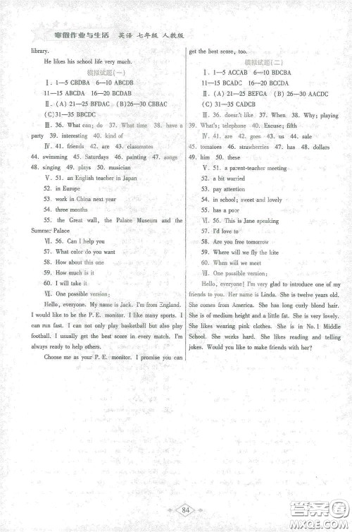 陕西师范大学出版总社有限公司2021寒假作业与生活七年级英语人教版答案