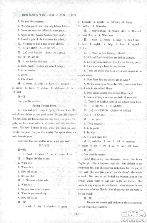 陕西师范大学出版总社有限公司2021寒假作业与生活七年级英语人教版答案 陕西师范大学出版总社有限公司2021寒假作业与生活七年级英语人教版答案
