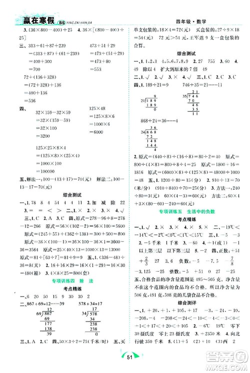 合肥工业大学出版社2021赢在寒假期末闯关四年级数学BS北师版答案
