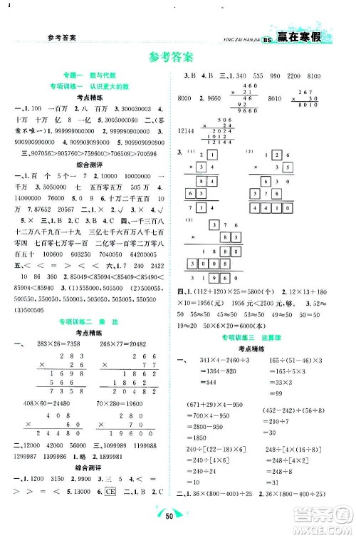 合肥工业大学出版社2021赢在寒假期末闯关四年级数学BS北师版答案