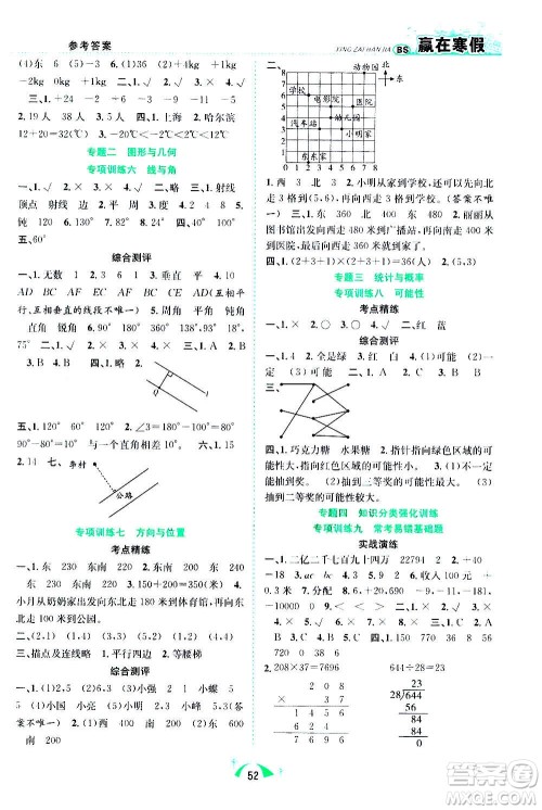 合肥工业大学出版社2021赢在寒假期末闯关四年级数学BS北师版答案