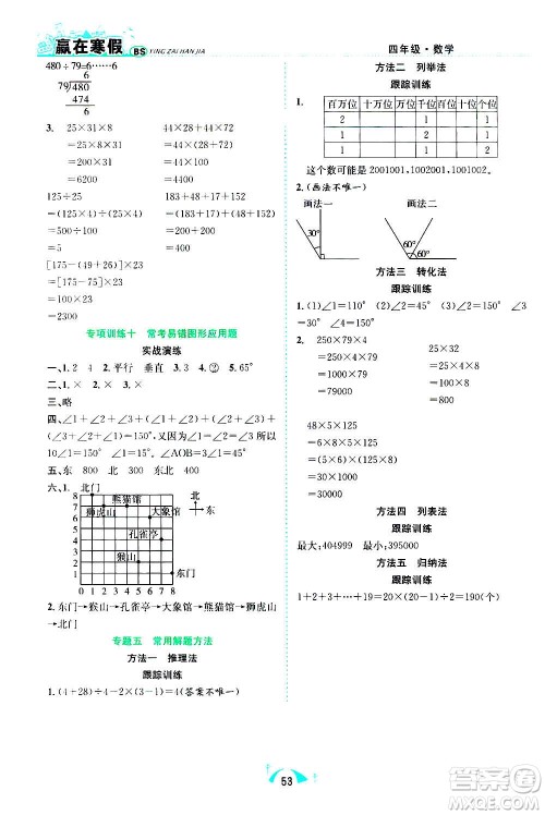 合肥工业大学出版社2021赢在寒假期末闯关四年级数学BS北师版答案