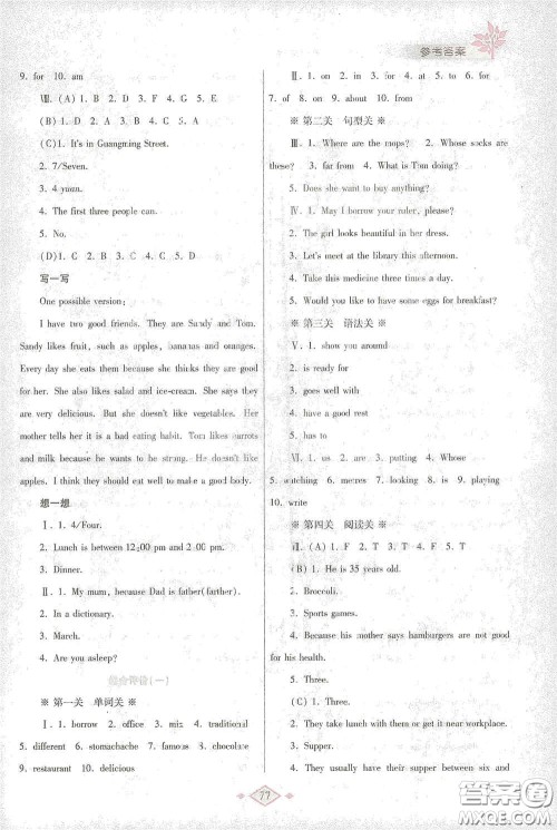 陕西师范大学出版总社有限公司2021寒假作业与生活七年级英语冀教版答案 陕西师范大学出版总社有限公司2021寒假作业与生活七年级英语冀教版答案