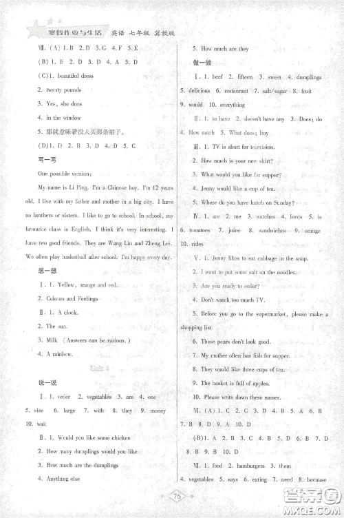 陕西师范大学出版总社有限公司2021寒假作业与生活七年级英语冀教版答案 陕西师范大学出版总社有限公司2021寒假作业与生活七年级英语冀教版答案