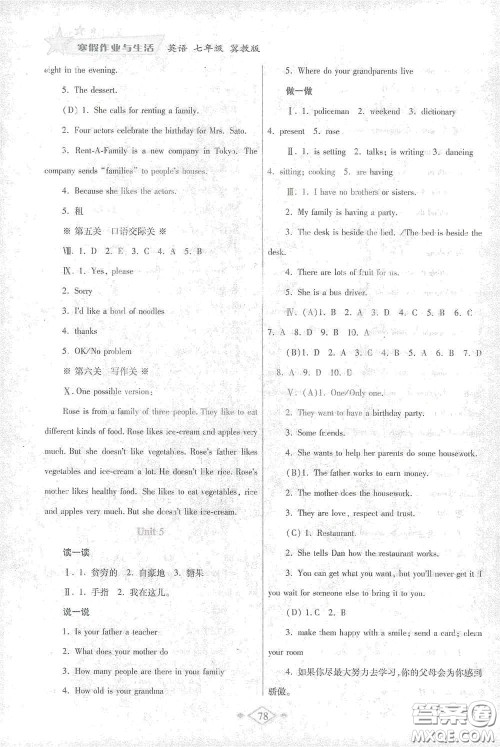 陕西师范大学出版总社有限公司2021寒假作业与生活七年级英语冀教版答案 陕西师范大学出版总社有限公司2021寒假作业与生活七年级英语冀教版答案