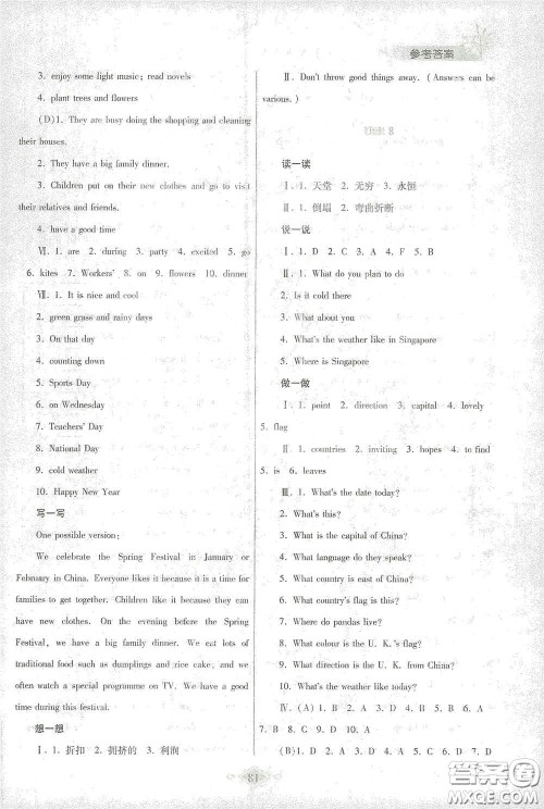 陕西师范大学出版总社有限公司2021寒假作业与生活七年级英语冀教版答案