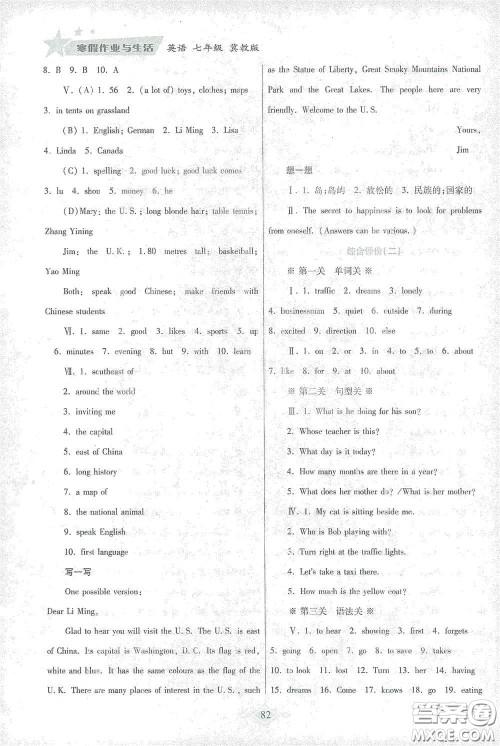 陕西师范大学出版总社有限公司2021寒假作业与生活七年级英语冀教版答案 陕西师范大学出版总社有限公司2021寒假作业与生活七年级英语冀教版答案