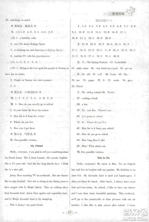 陕西师范大学出版总社有限公司2021寒假作业与生活七年级英语冀教版答案 陕西师范大学出版总社有限公司2021寒假作业与生活七年级英语冀教版答案