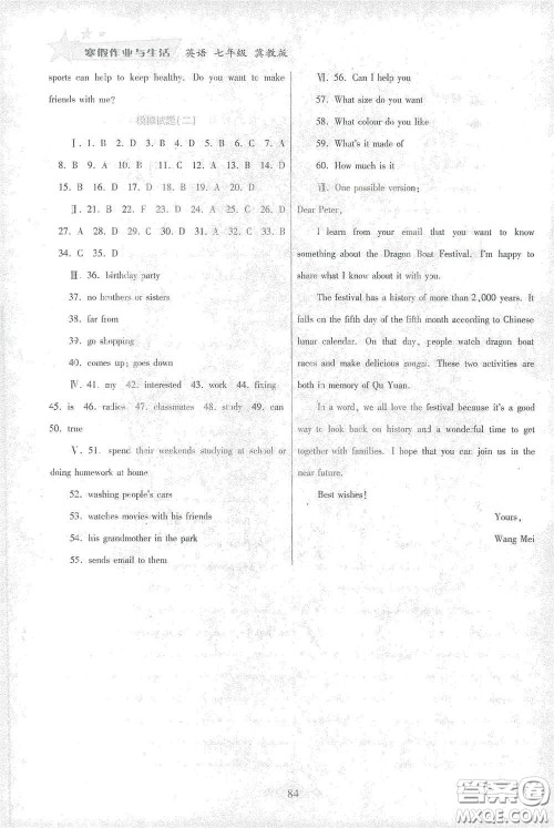 陕西师范大学出版总社有限公司2021寒假作业与生活七年级英语冀教版答案 陕西师范大学出版总社有限公司2021寒假作业与生活七年级英语冀教版答案