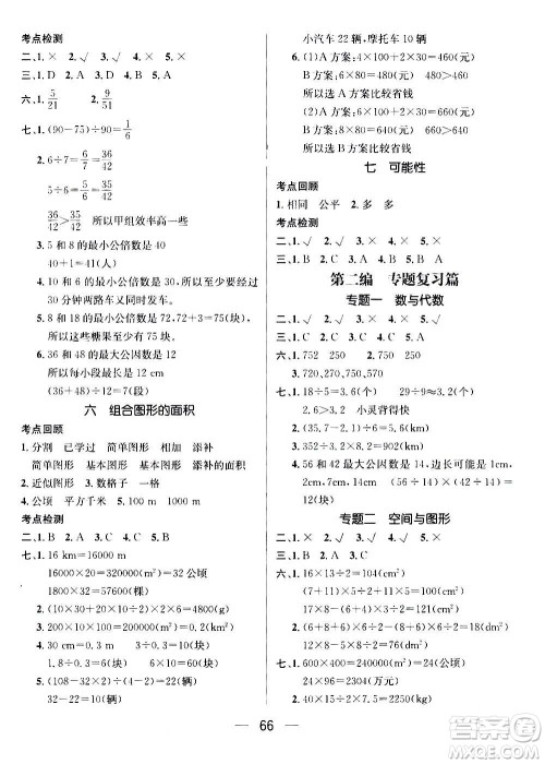 广东经济出版社2021期末冲刺王寒假作业数学五年级BS北师版答案